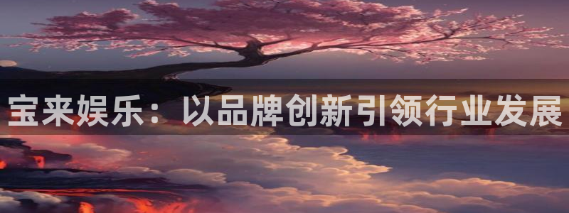 新宝gg官网